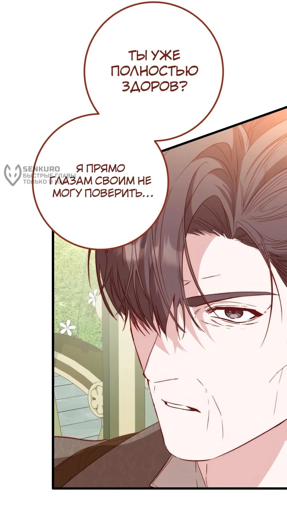 Манга Переродившаяся злодейка даёт обет целомудрия - Глава 16 Страница 86