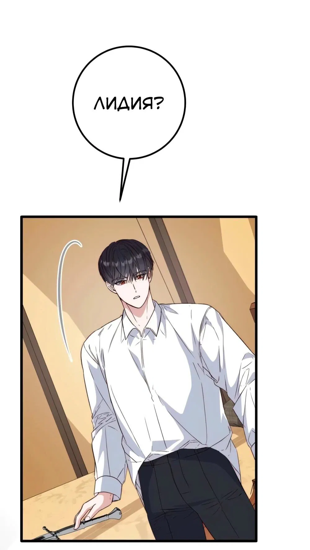 Манга Переродившаяся злодейка даёт обет целомудрия - Глава 16 Страница 43