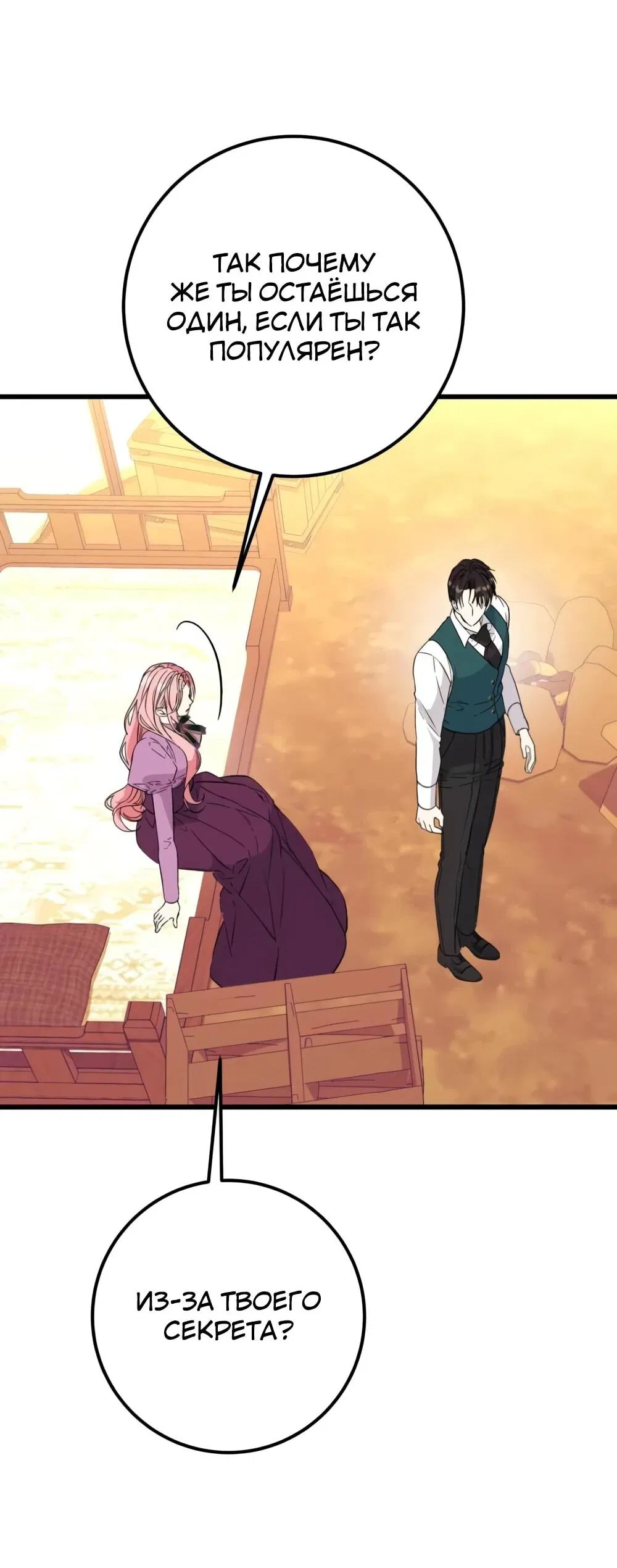 Манга Переродившаяся злодейка даёт обет целомудрия - Глава 15 Страница 70