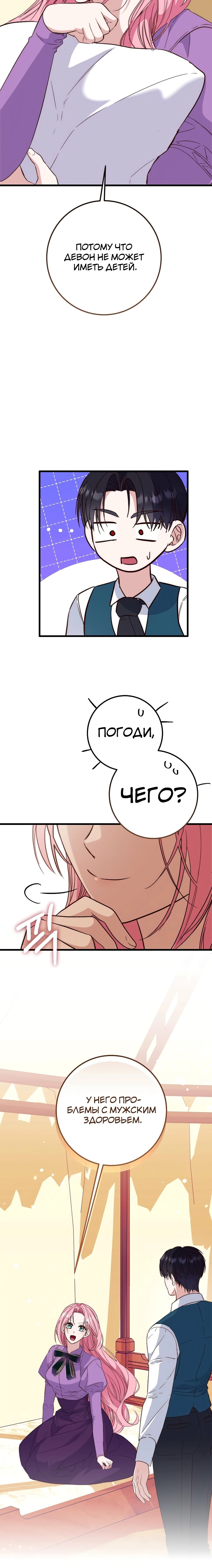 Манга Переродившаяся злодейка даёт обет целомудрия - Глава 15 Страница 89