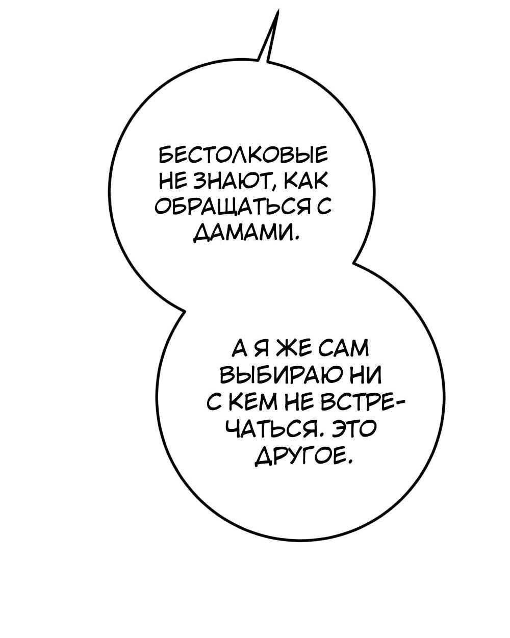 Манга Переродившаяся злодейка даёт обет целомудрия - Глава 15 Страница 62
