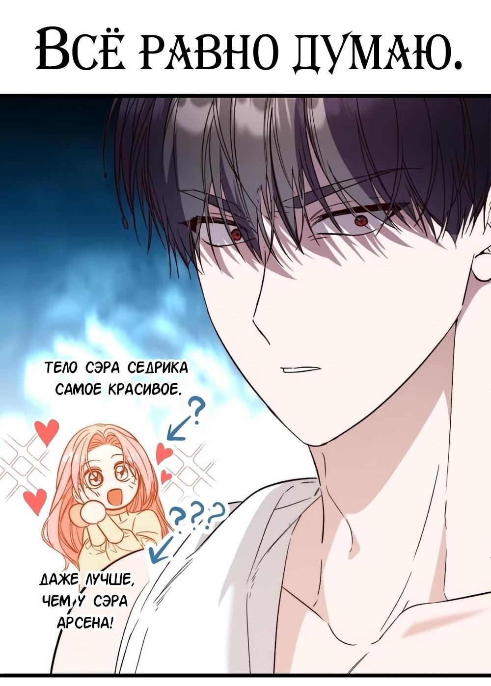 Манга Переродившаяся злодейка даёт обет целомудрия - Глава 15 Страница 23