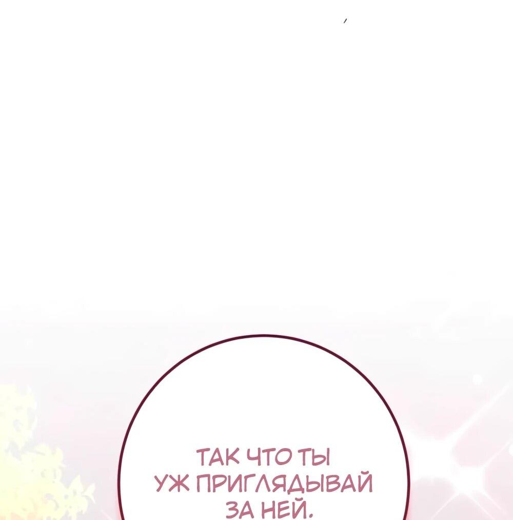 Манга Переродившаяся злодейка даёт обет целомудрия - Глава 15 Страница 42