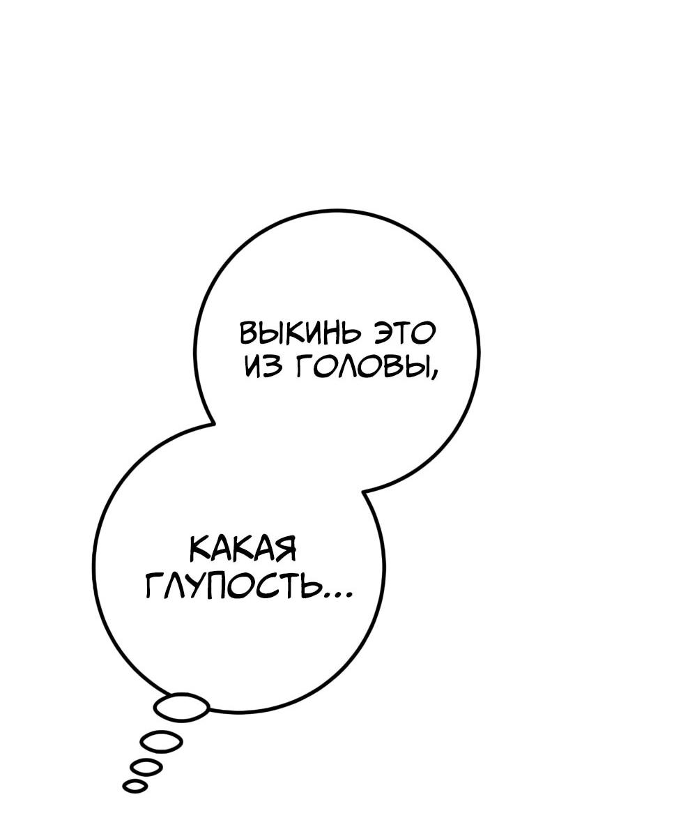 Манга Переродившаяся злодейка даёт обет целомудрия - Глава 15 Страница 19