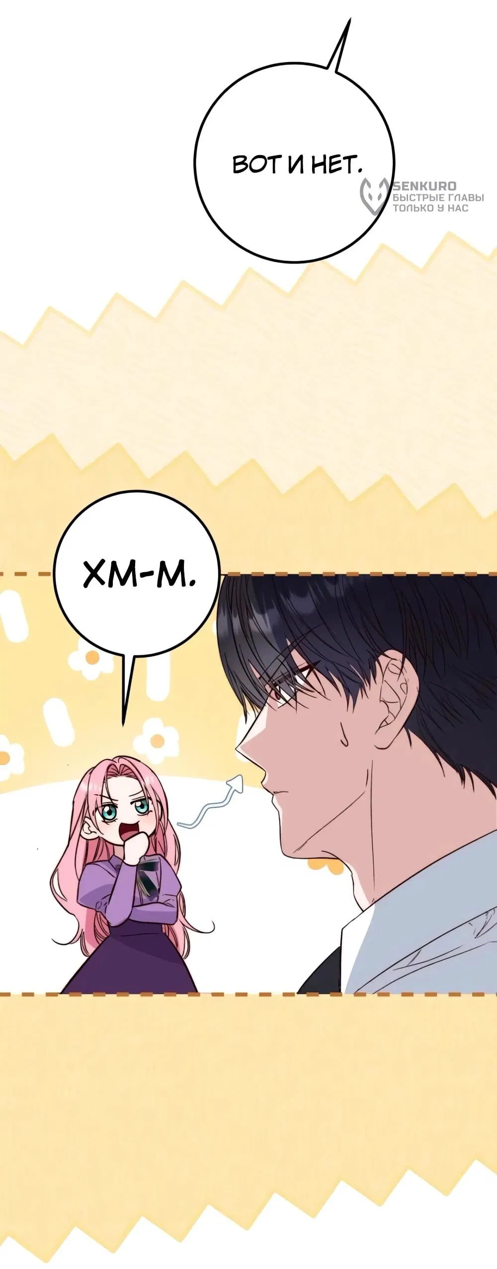 Манга Переродившаяся злодейка даёт обет целомудрия - Глава 15 Страница 60