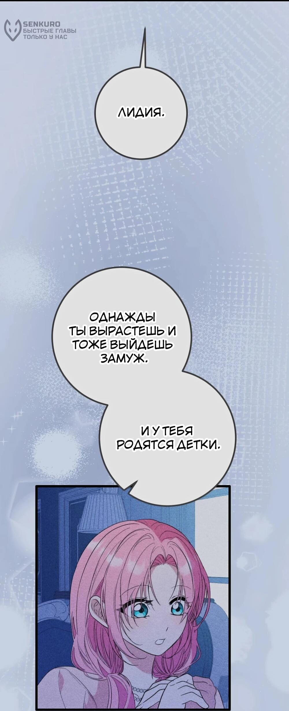 Манга Переродившаяся злодейка даёт обет целомудрия - Глава 15 Страница 85