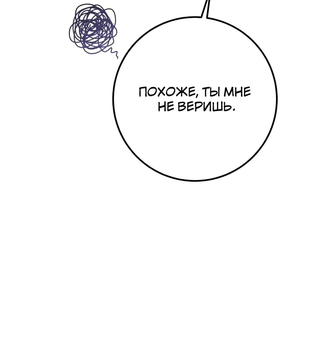 Манга Переродившаяся злодейка даёт обет целомудрия - Глава 15 Страница 64