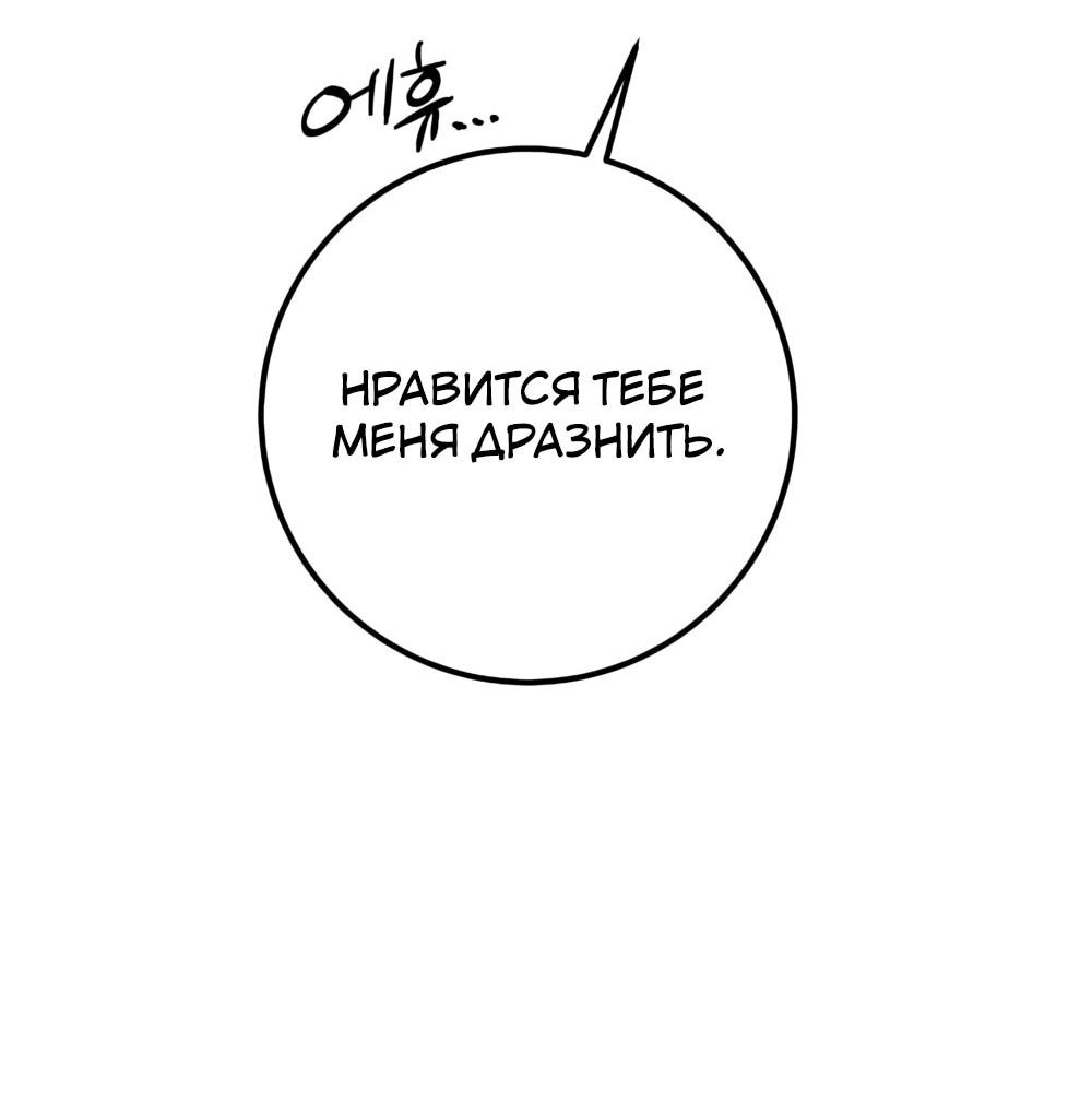 Манга Переродившаяся злодейка даёт обет целомудрия - Глава 15 Страница 82