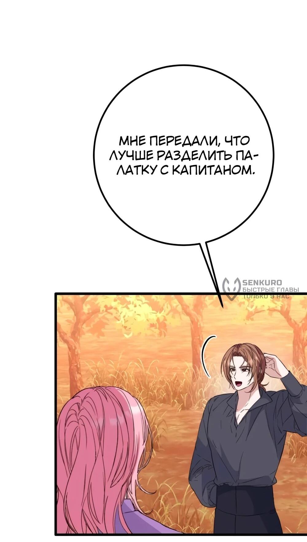 Манга Переродившаяся злодейка даёт обет целомудрия - Глава 15 Страница 50