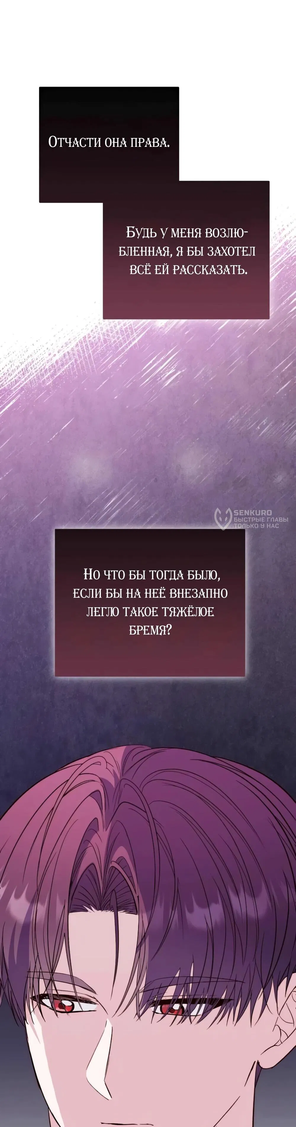 Манга Переродившаяся злодейка даёт обет целомудрия - Глава 15 Страница 72