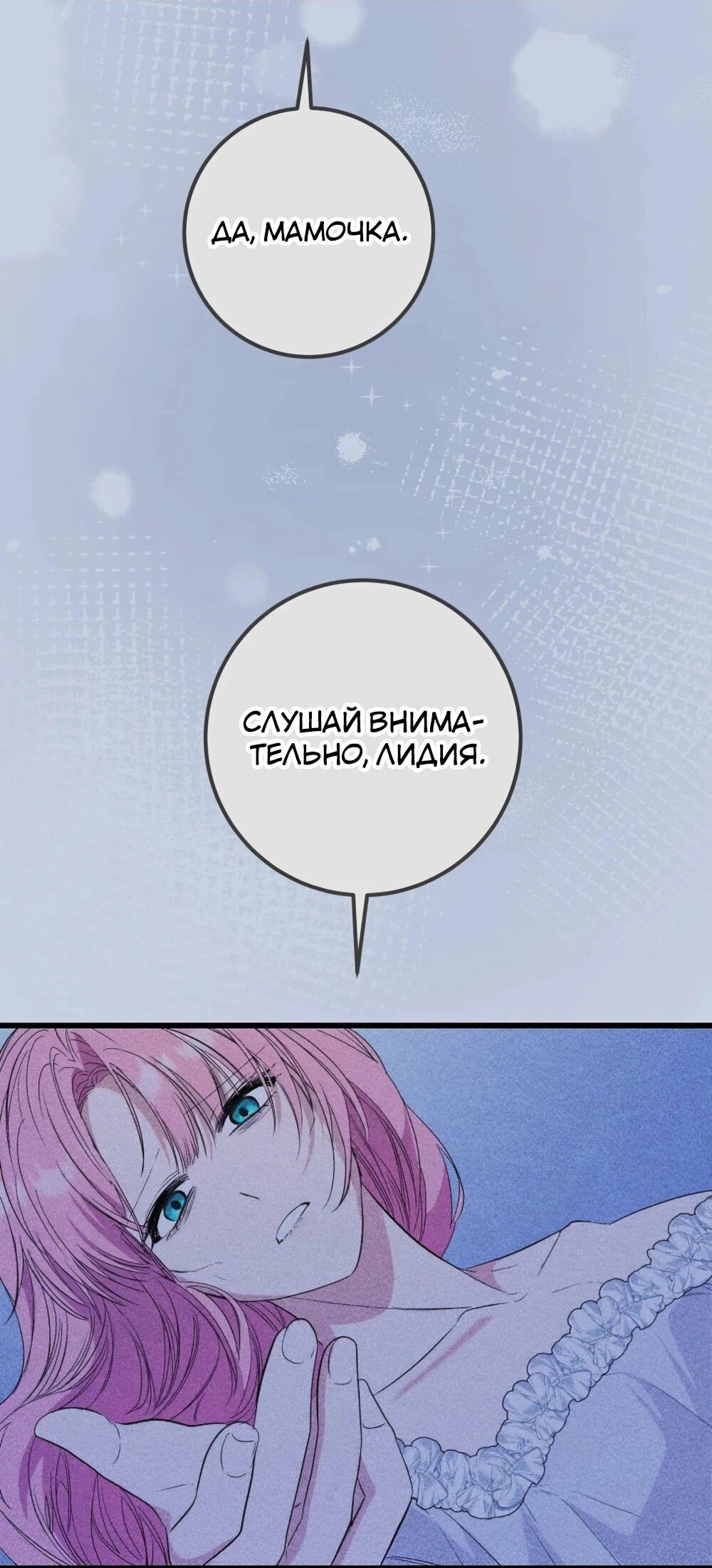 Манга Переродившаяся злодейка даёт обет целомудрия - Глава 15 Страница 86