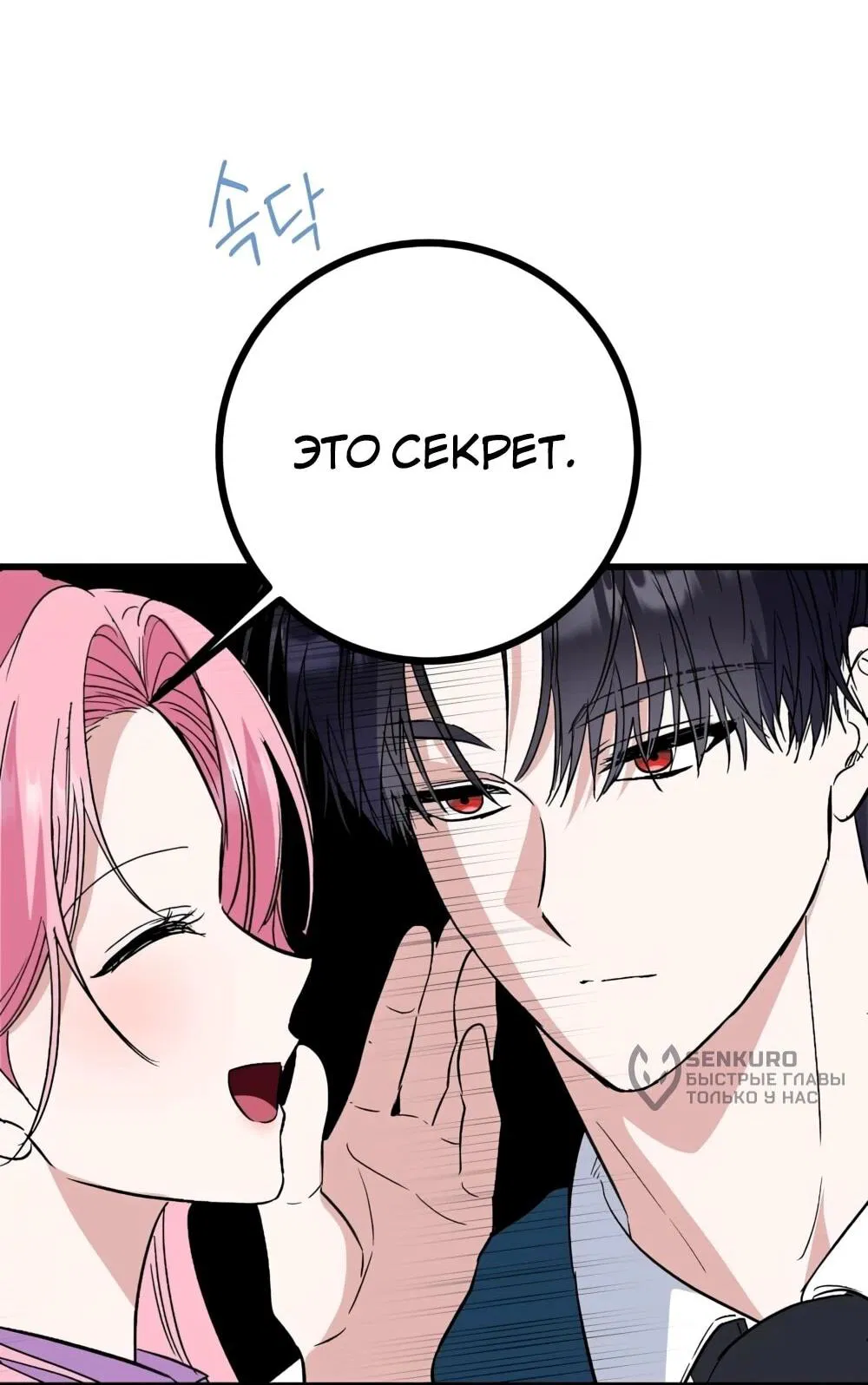 Манга Переродившаяся злодейка даёт обет целомудрия - Глава 15 Страница 80