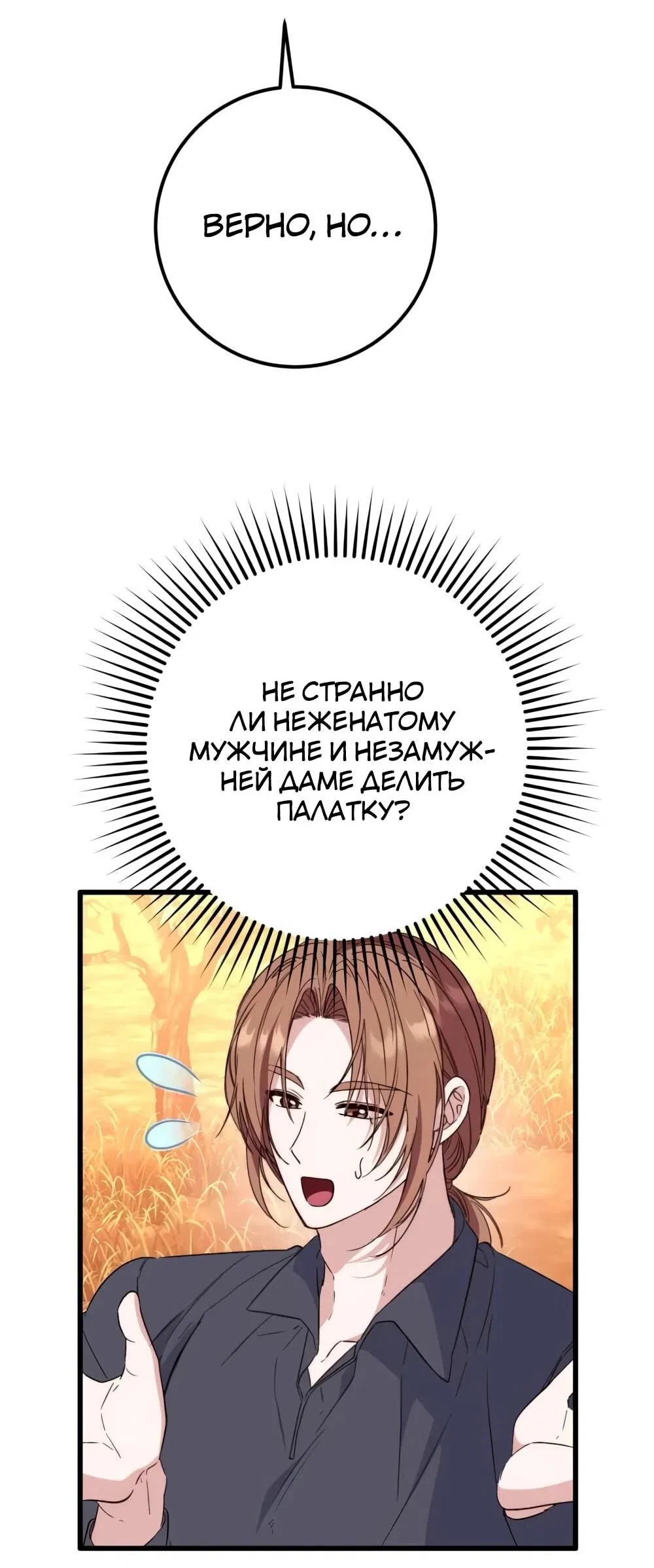 Манга Переродившаяся злодейка даёт обет целомудрия - Глава 15 Страница 53