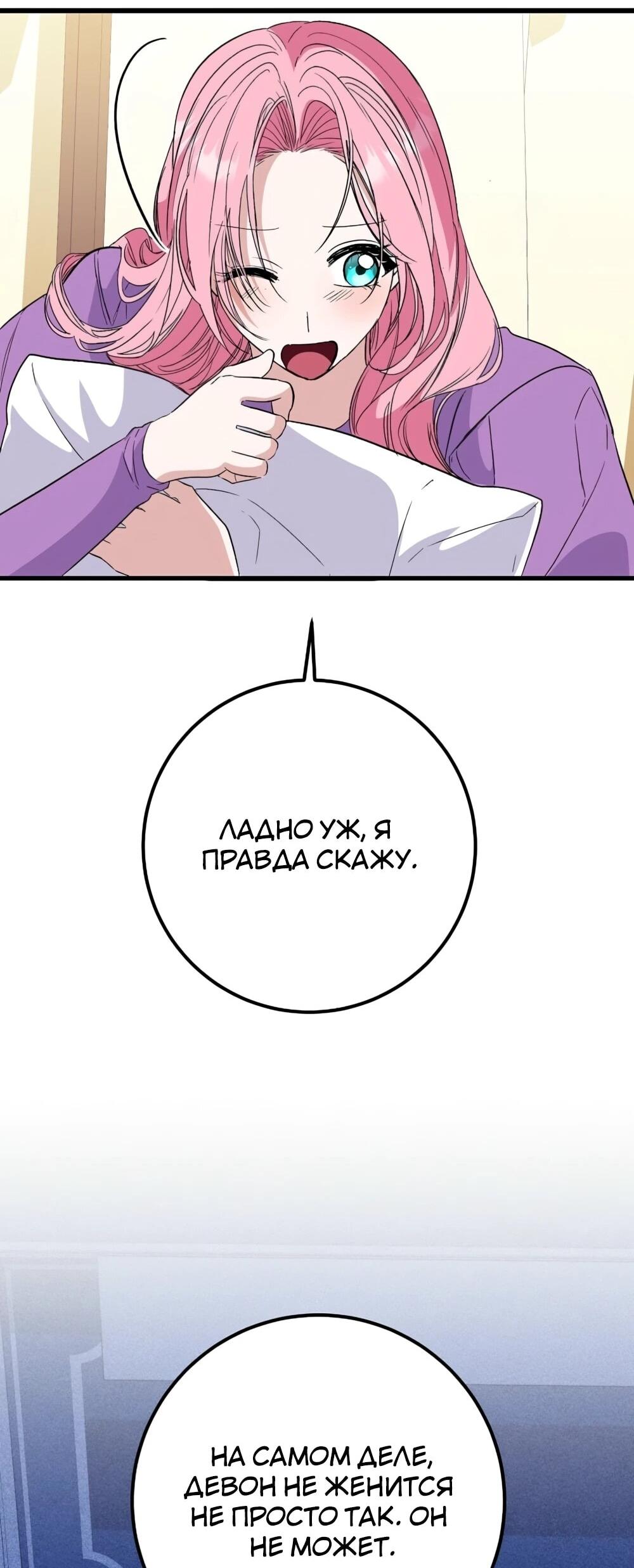 Манга Переродившаяся злодейка даёт обет целомудрия - Глава 15 Страница 83