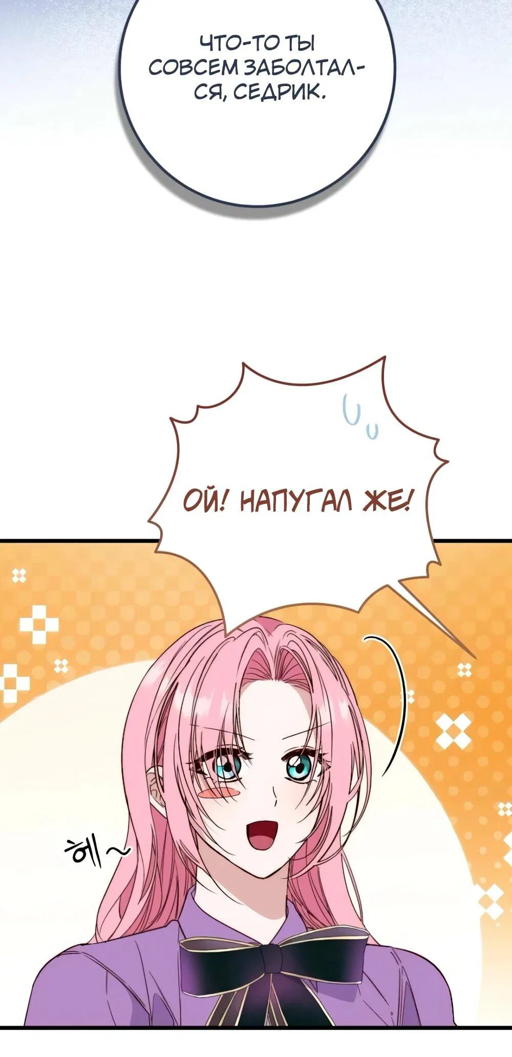 Манга Переродившаяся злодейка даёт обет целомудрия - Глава 15 Страница 58