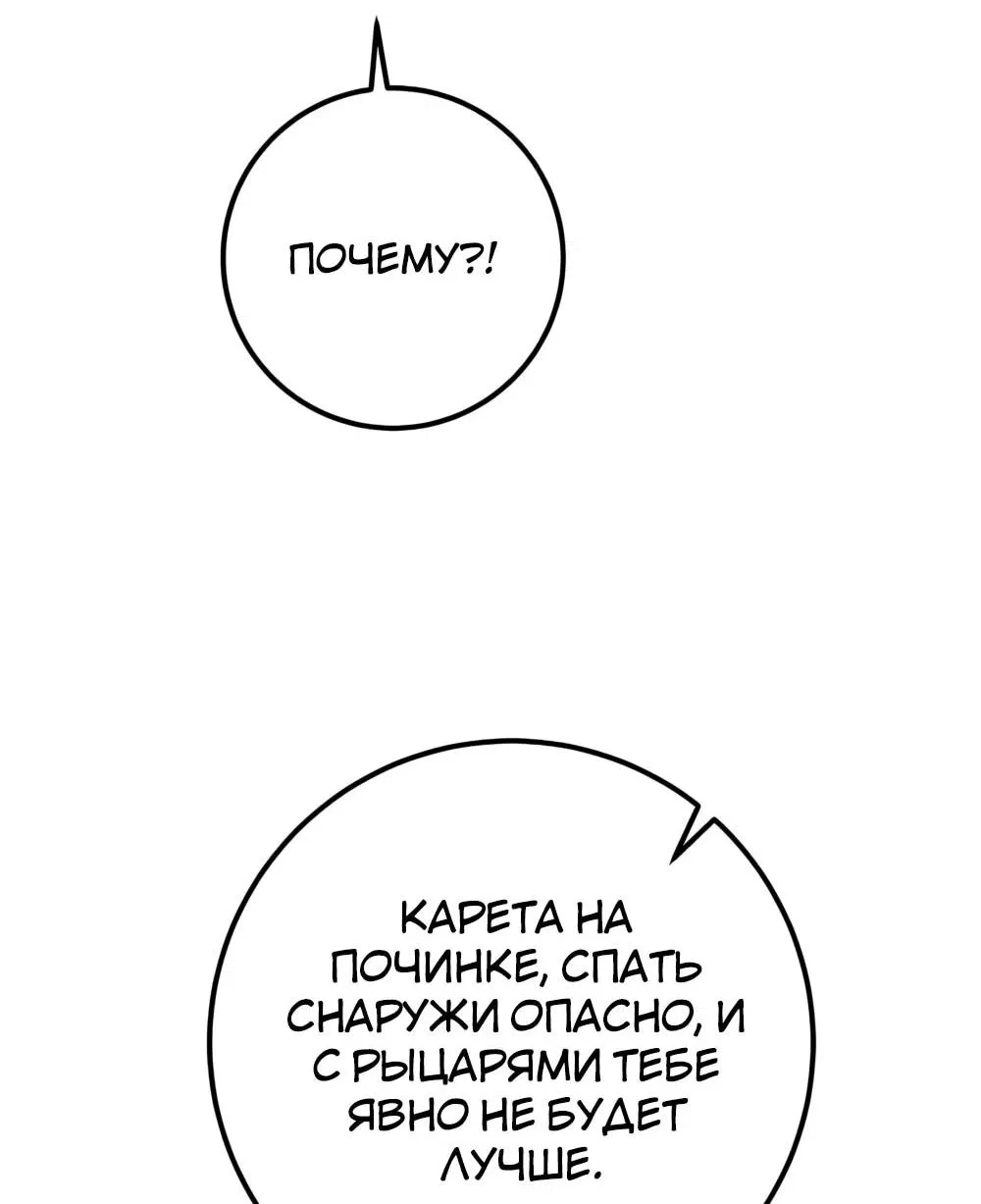 Манга Переродившаяся злодейка даёт обет целомудрия - Глава 15 Страница 51