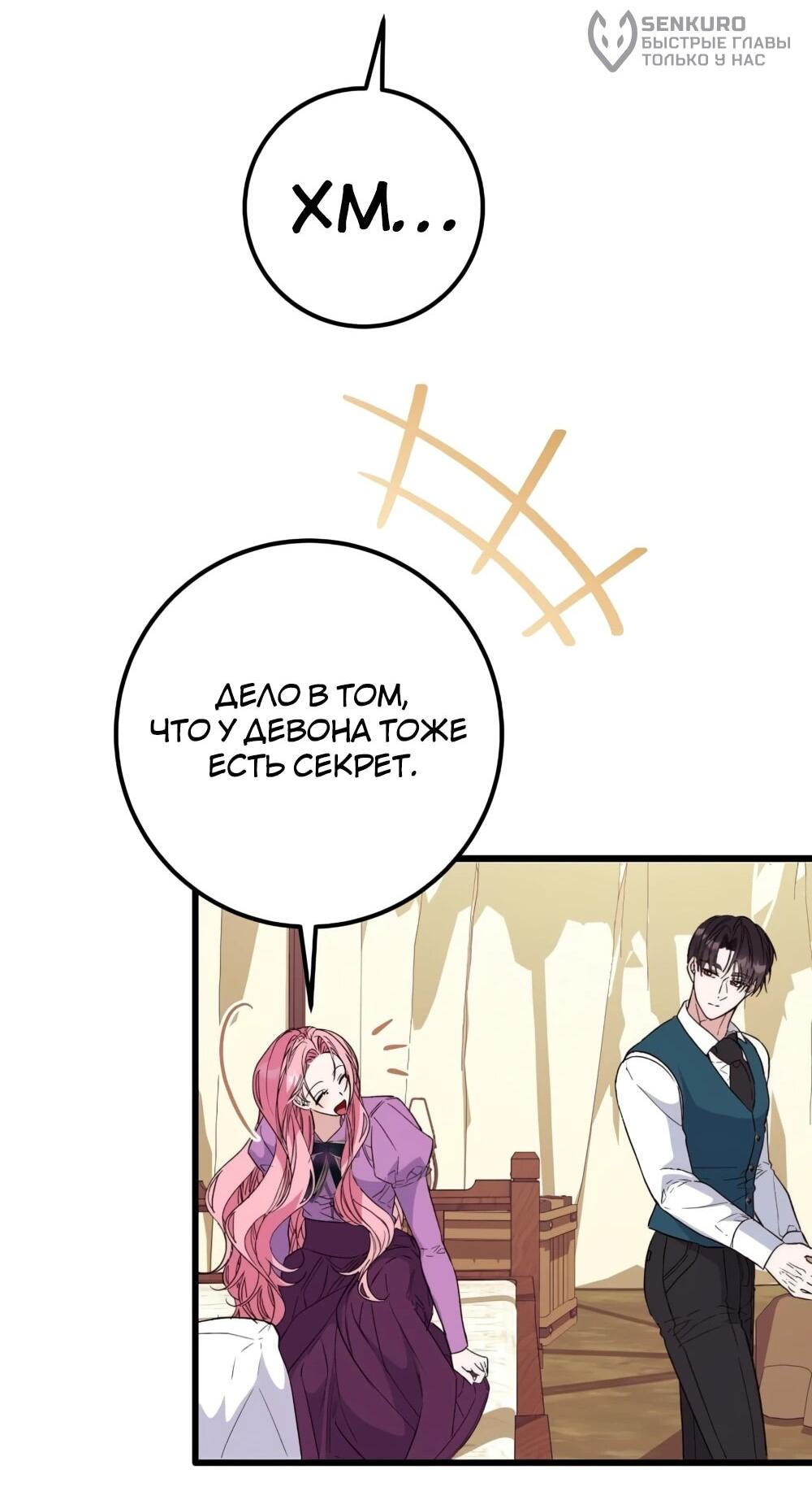 Манга Переродившаяся злодейка даёт обет целомудрия - Глава 15 Страница 76