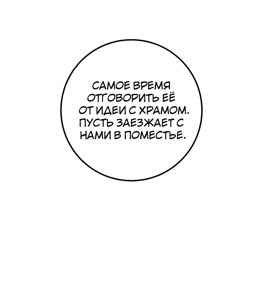 Манга Переродившаяся злодейка даёт обет целомудрия - Глава 15 Страница 44