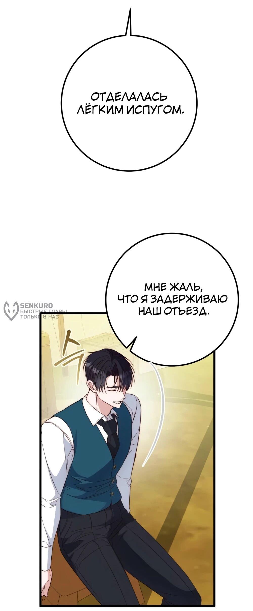 Манга Переродившаяся злодейка даёт обет целомудрия - Глава 15 Страница 30