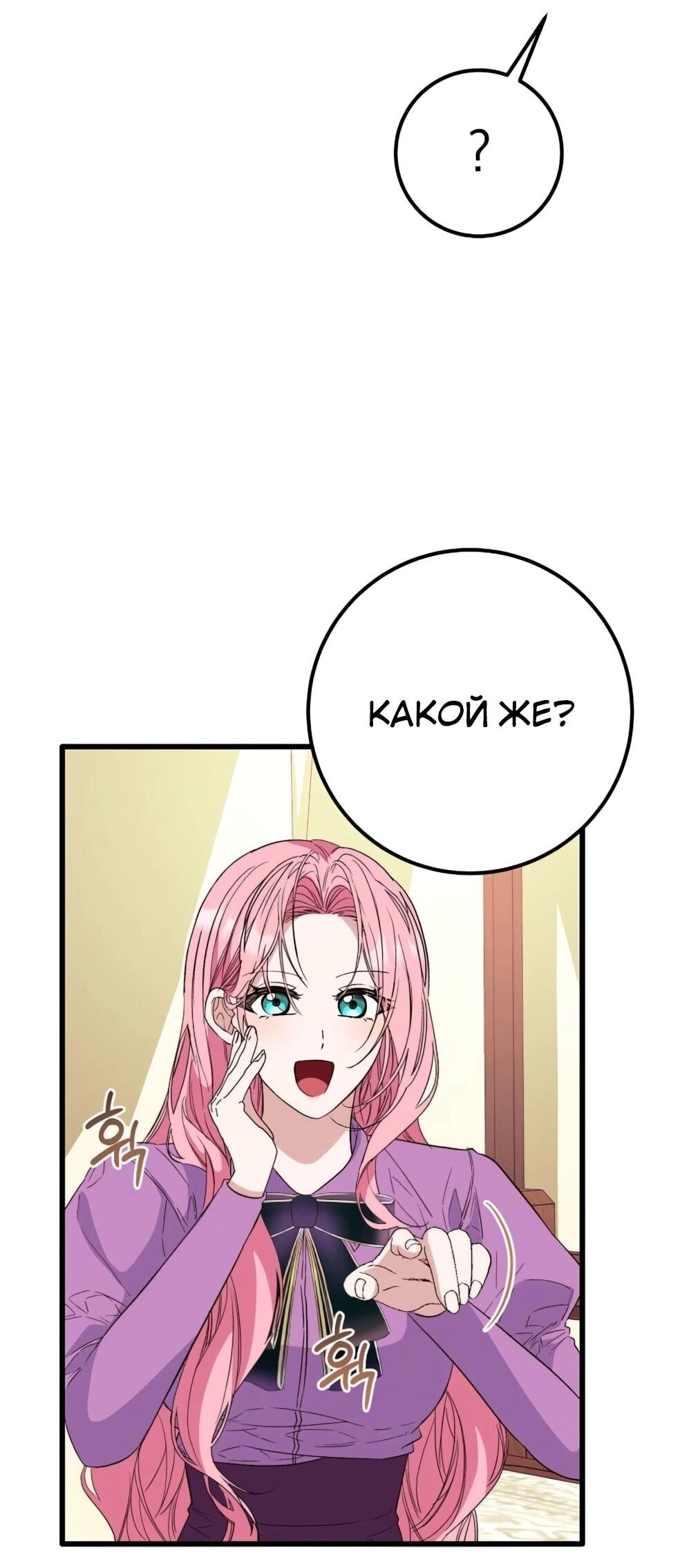 Манга Переродившаяся злодейка даёт обет целомудрия - Глава 15 Страница 77