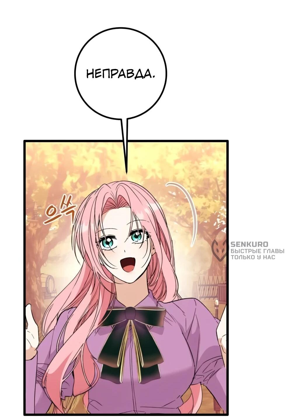 Манга Переродившаяся злодейка даёт обет целомудрия - Глава 15 Страница 65