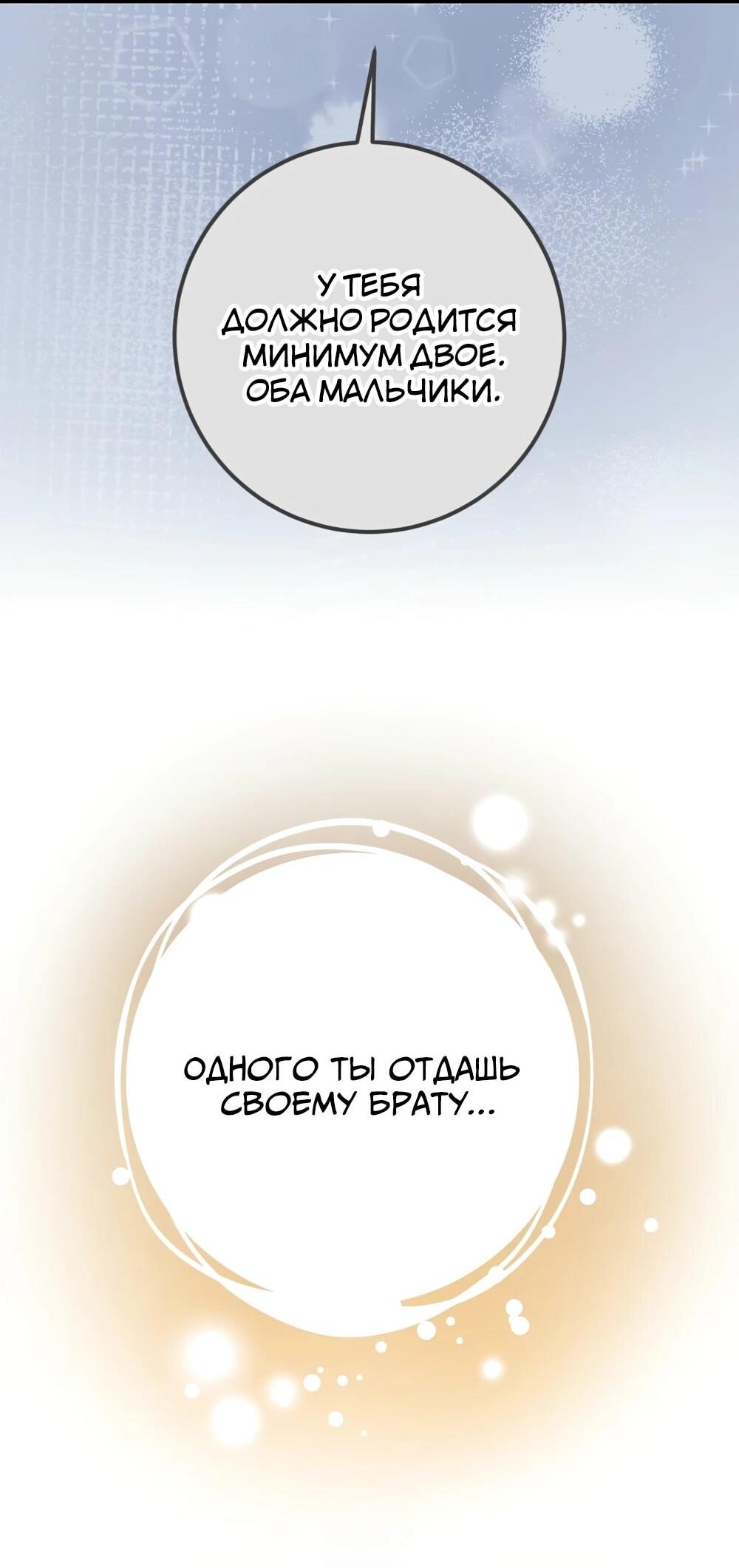 Манга Переродившаяся злодейка даёт обет целомудрия - Глава 15 Страница 87