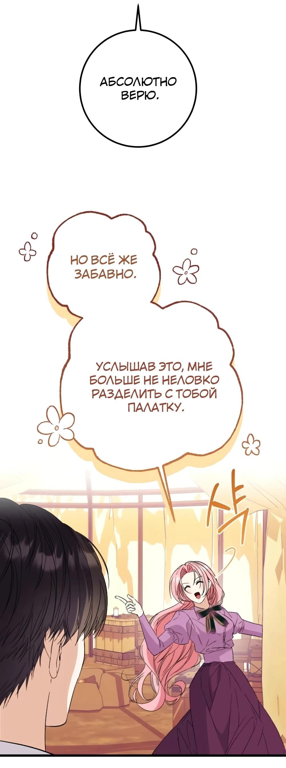 Манга Переродившаяся злодейка даёт обет целомудрия - Глава 15 Страница 66