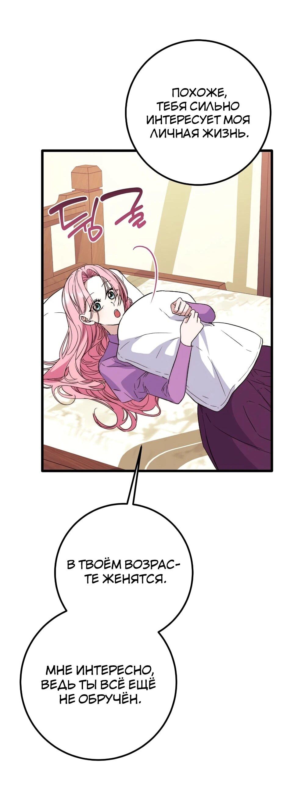 Манга Переродившаяся злодейка даёт обет целомудрия - Глава 15 Страница 74