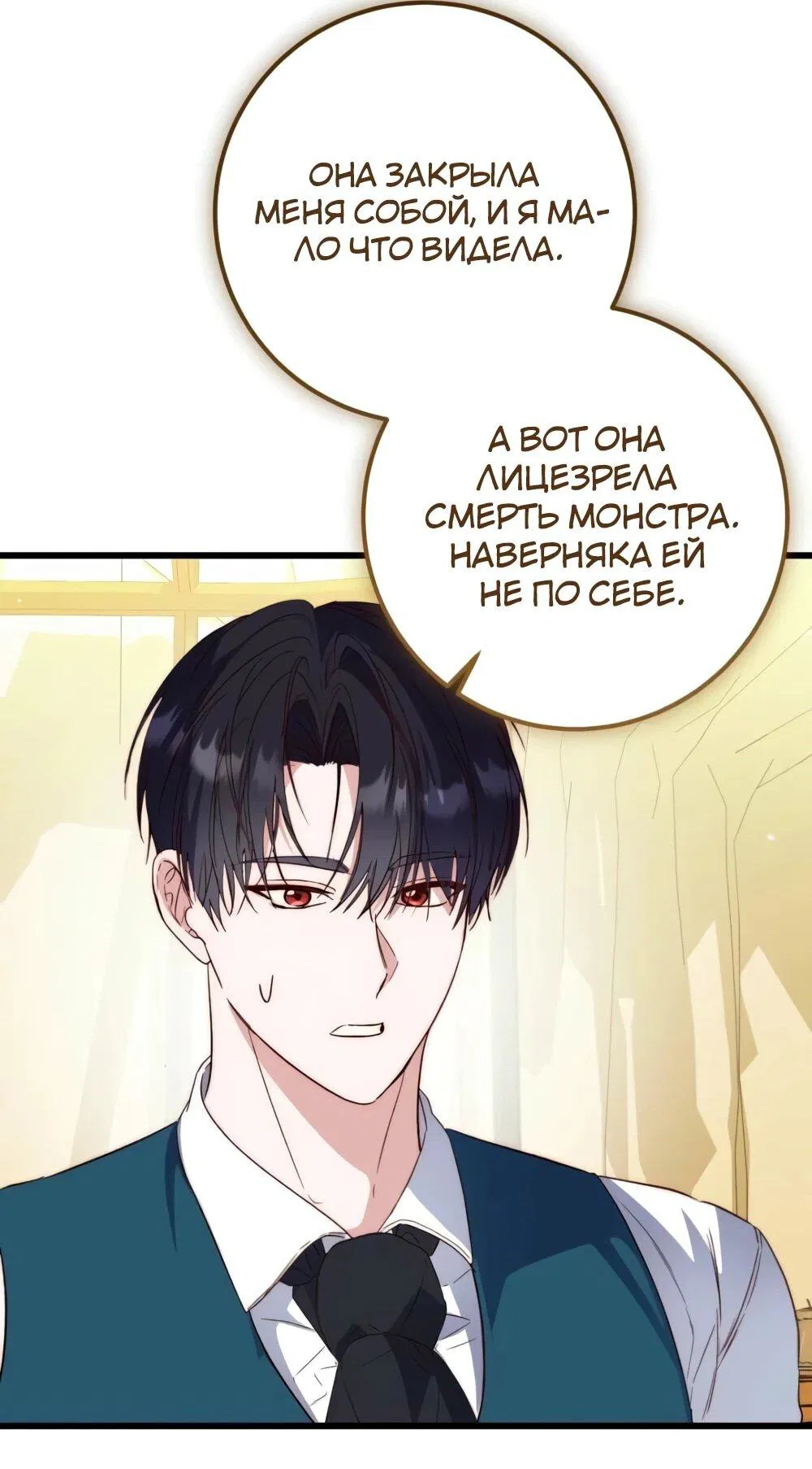 Манга Переродившаяся злодейка даёт обет целомудрия - Глава 15 Страница 32