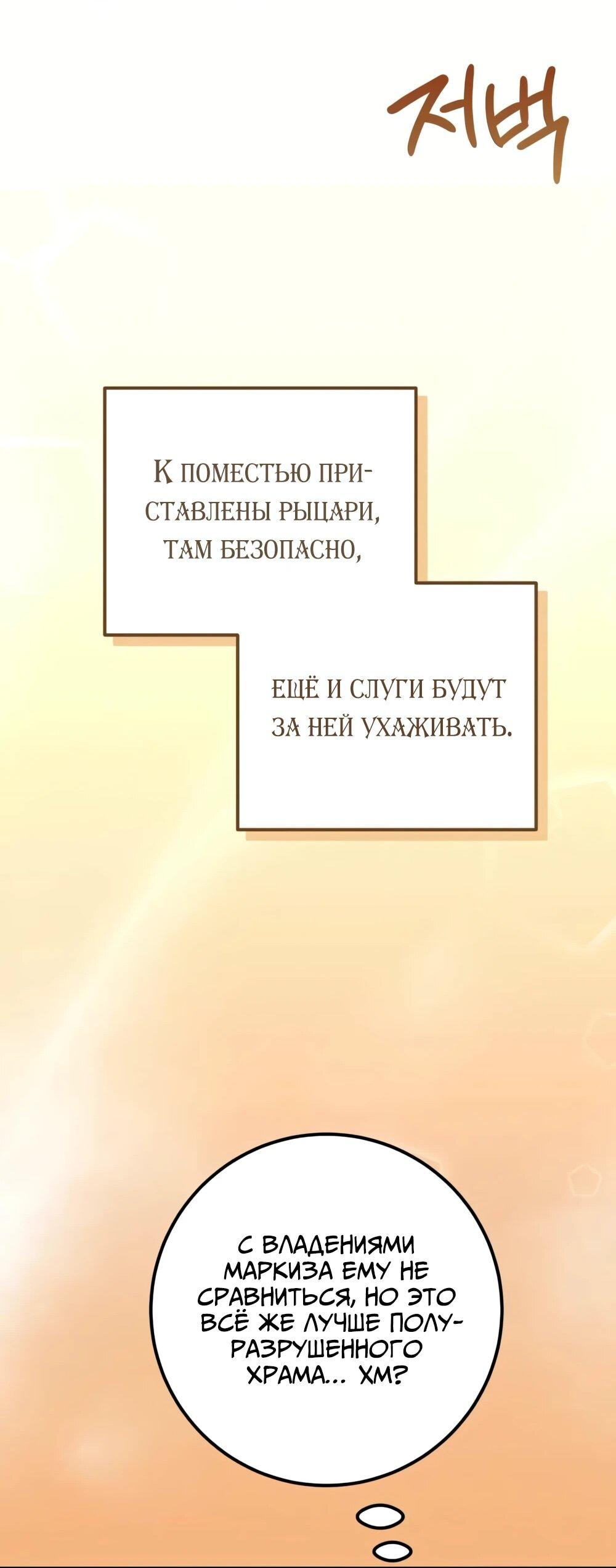 Манга Переродившаяся злодейка даёт обет целомудрия - Глава 15 Страница 47