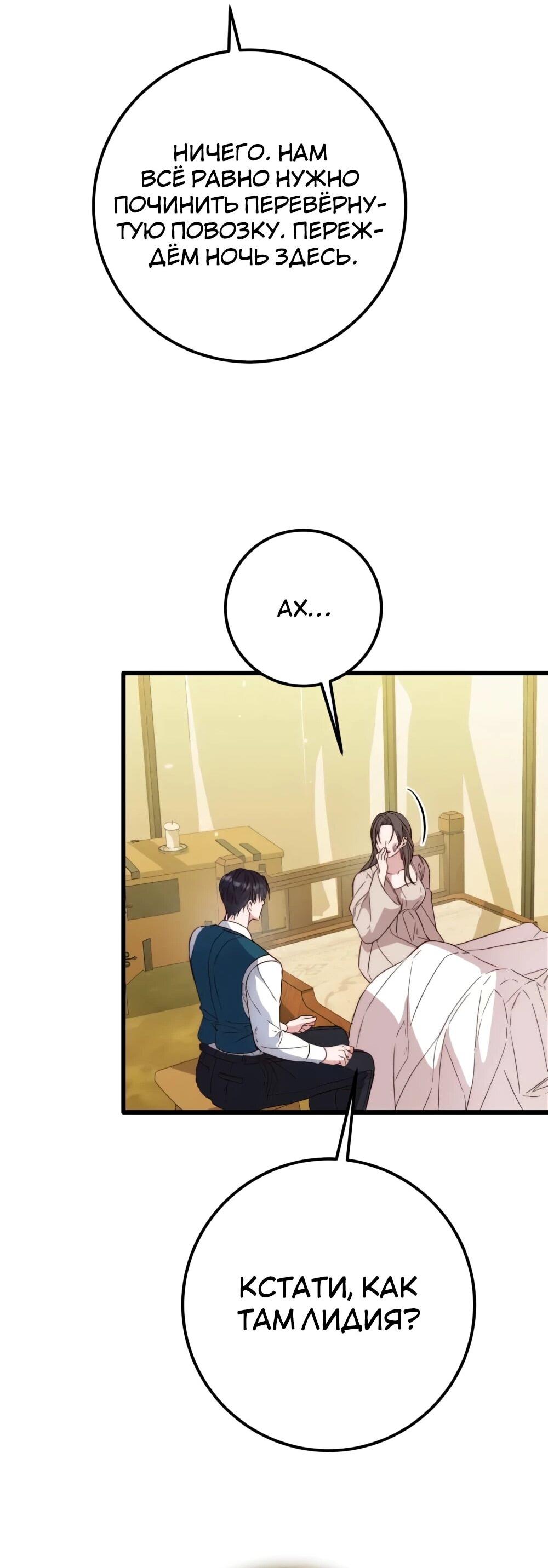 Манга Переродившаяся злодейка даёт обет целомудрия - Глава 15 Страница 31