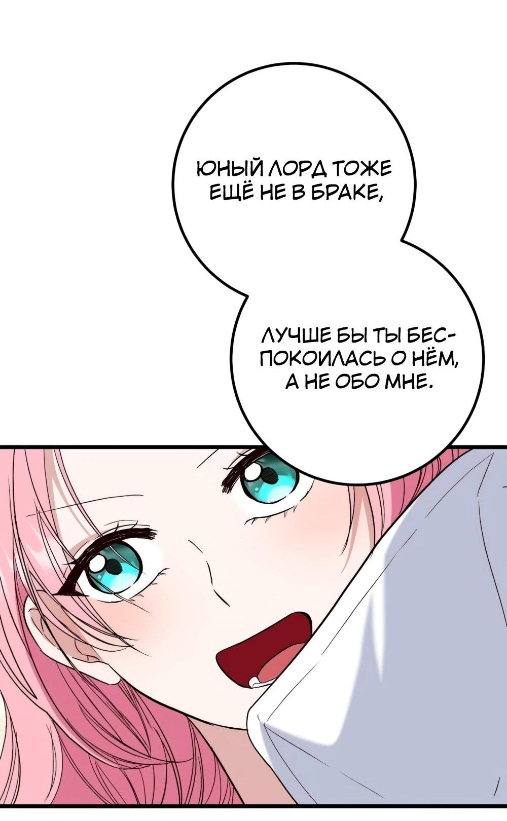 Манга Переродившаяся злодейка даёт обет целомудрия - Глава 15 Страница 75