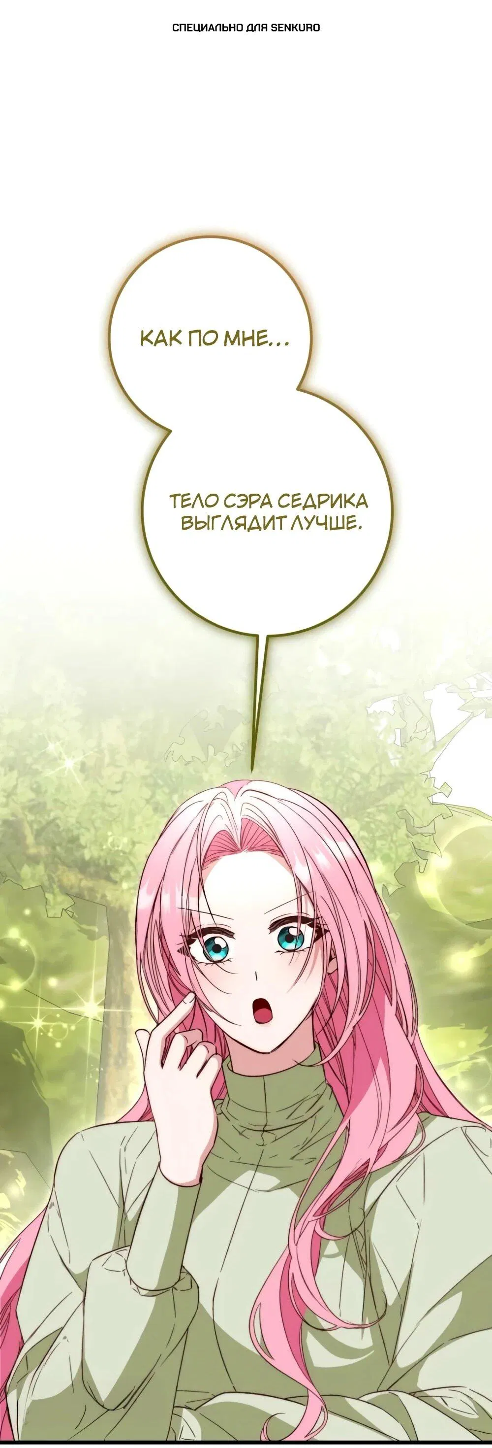 Манга Переродившаяся злодейка даёт обет целомудрия - Глава 15 Страница 1