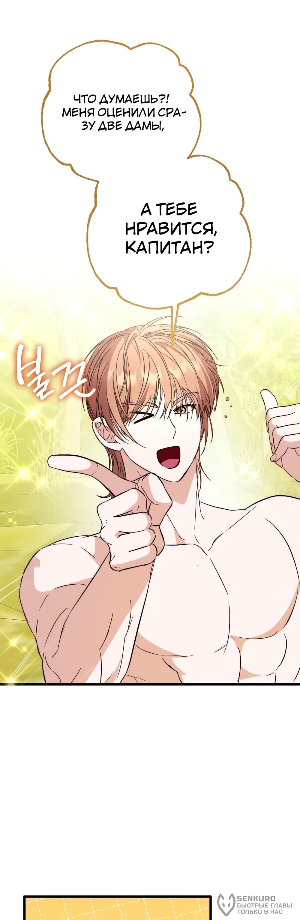 Манга Переродившаяся злодейка даёт обет целомудрия - Глава 15 Страница 21