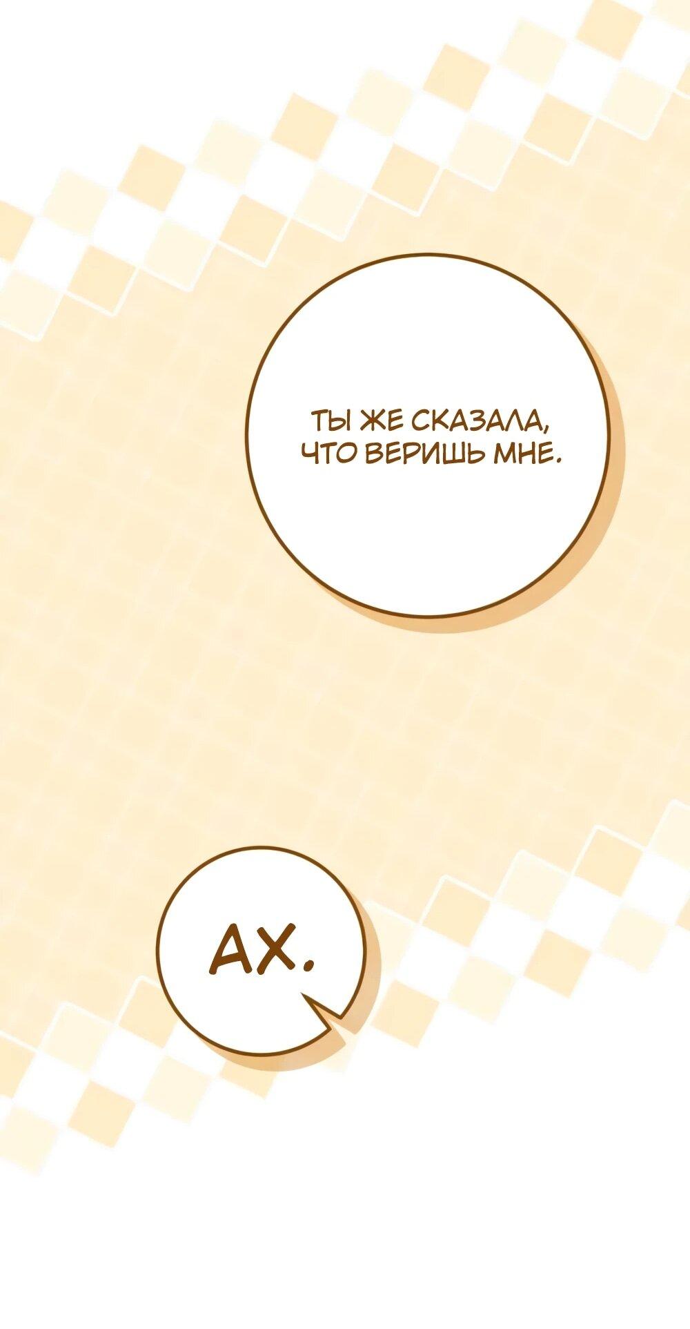 Манга Переродившаяся злодейка даёт обет целомудрия - Глава 15 Страница 69