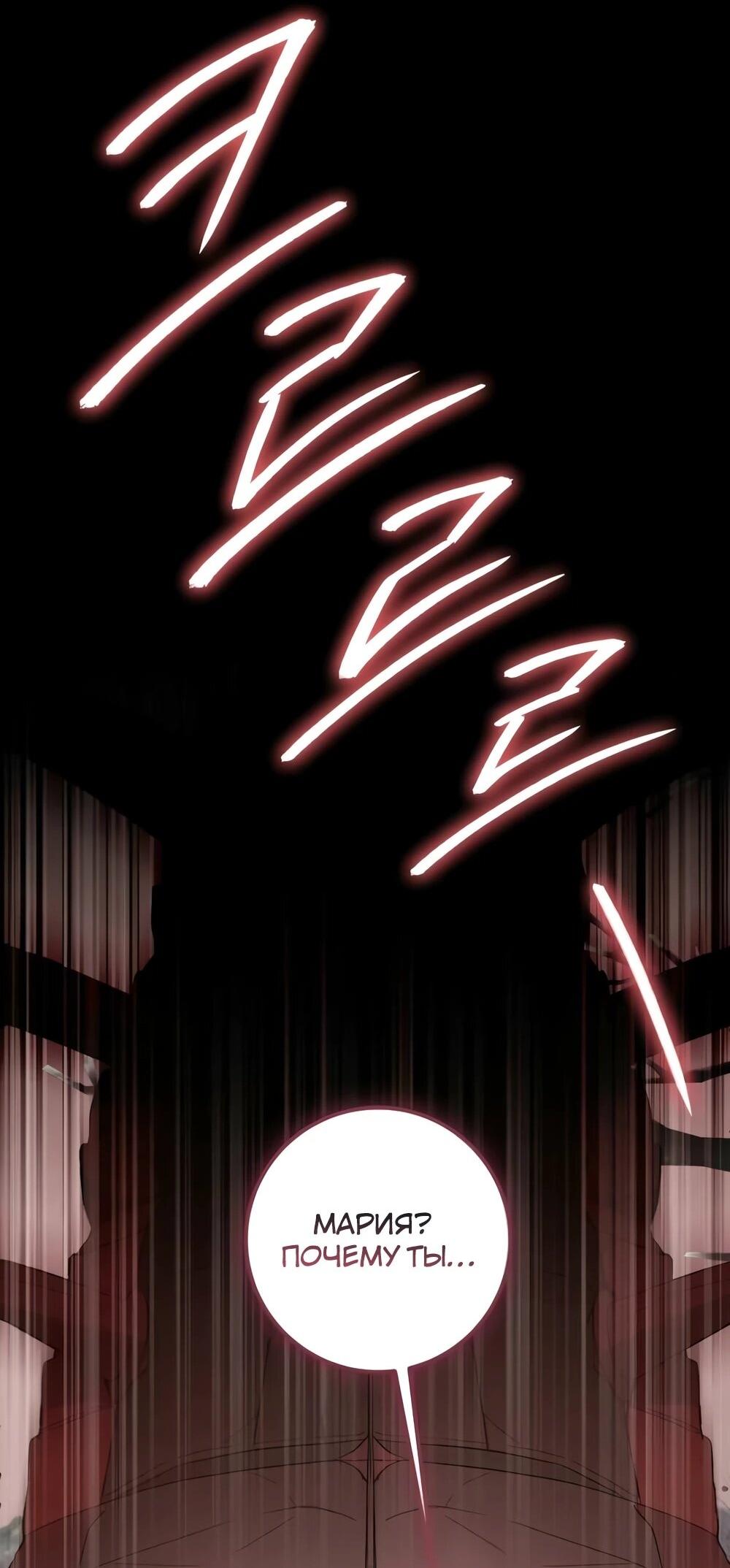 Манга Переродившаяся злодейка даёт обет целомудрия - Глава 14 Страница 46