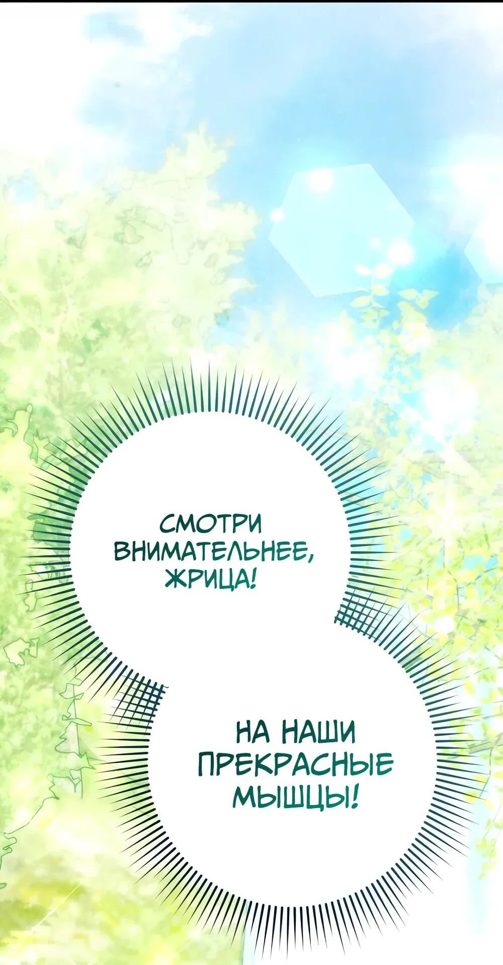 Манга Переродившаяся злодейка даёт обет целомудрия - Глава 14 Страница 90