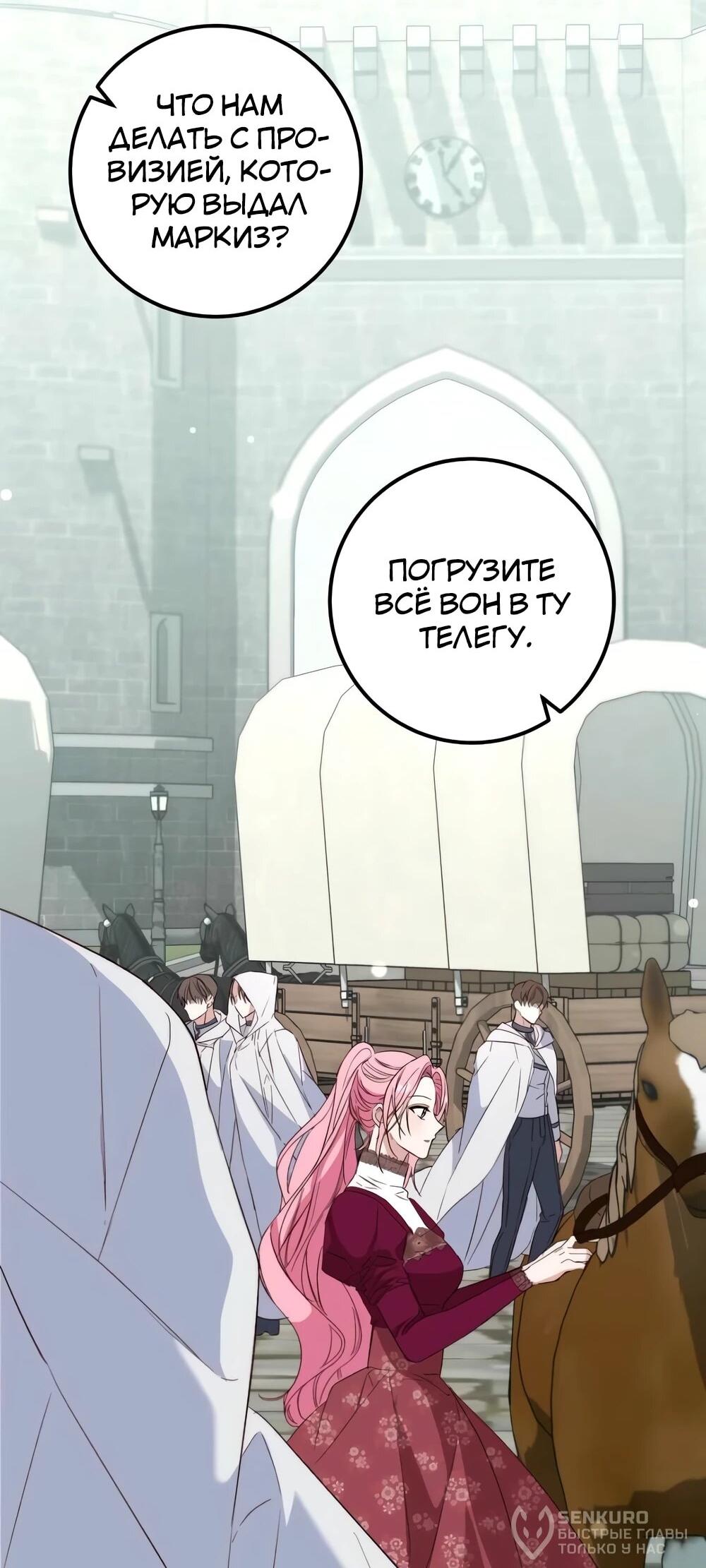 Манга Переродившаяся злодейка даёт обет целомудрия - Глава 14 Страница 22