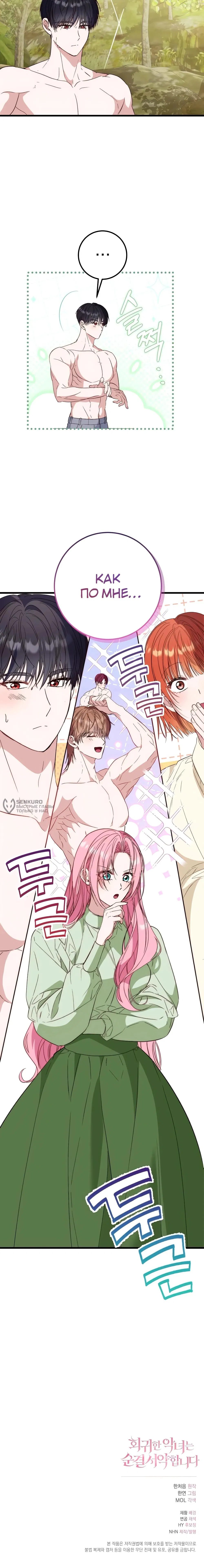 Манга Переродившаяся злодейка даёт обет целомудрия - Глава 14 Страница 94