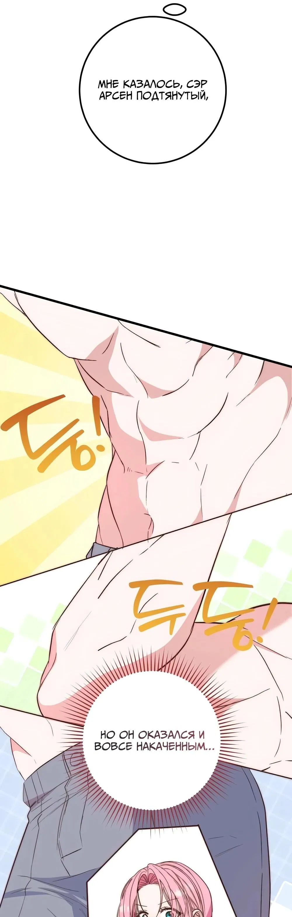 Манга Переродившаяся злодейка даёт обет целомудрия - Глава 14 Страница 78