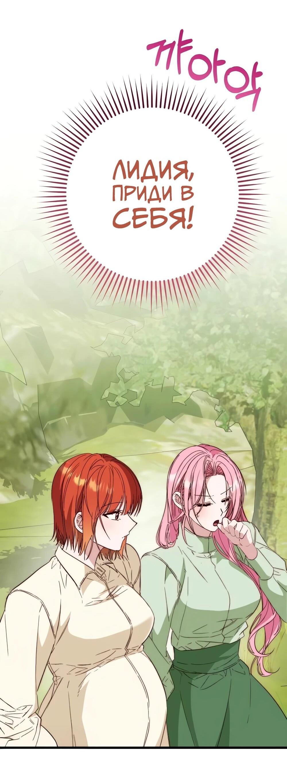 Манга Переродившаяся злодейка даёт обет целомудрия - Глава 14 Страница 82