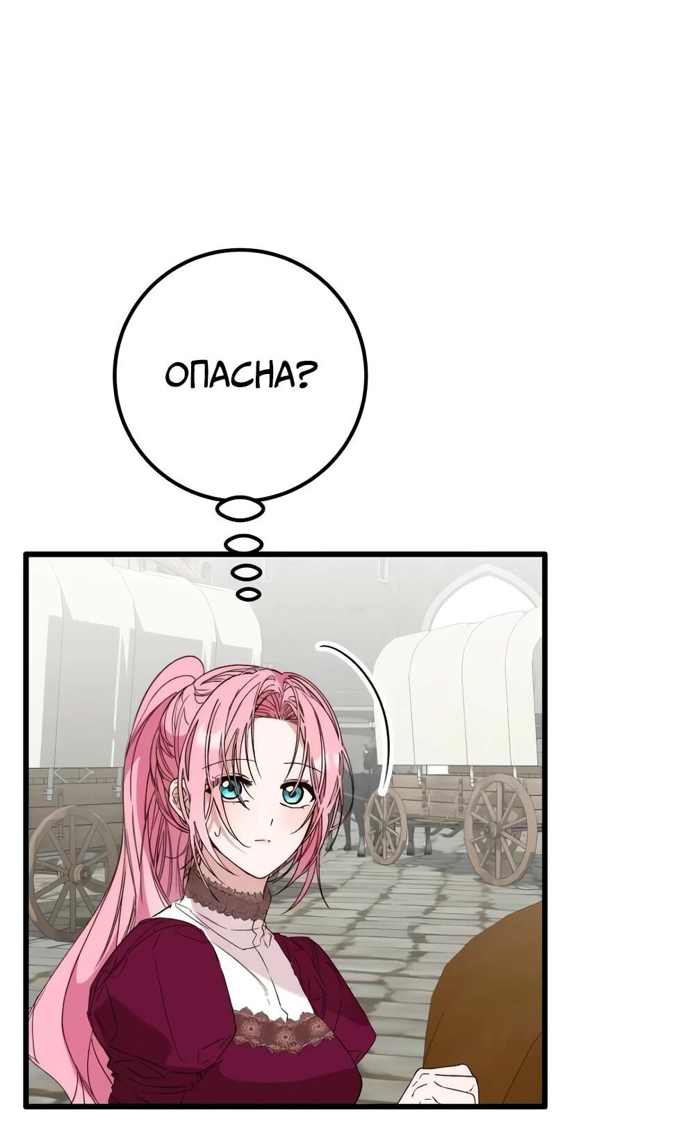 Манга Переродившаяся злодейка даёт обет целомудрия - Глава 14 Страница 26