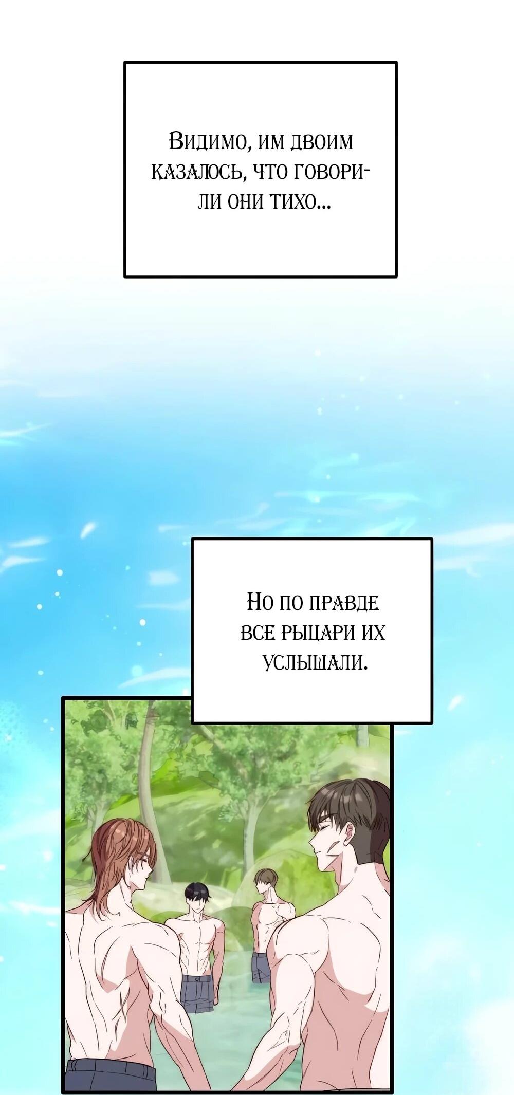 Манга Переродившаяся злодейка даёт обет целомудрия - Глава 14 Страница 86