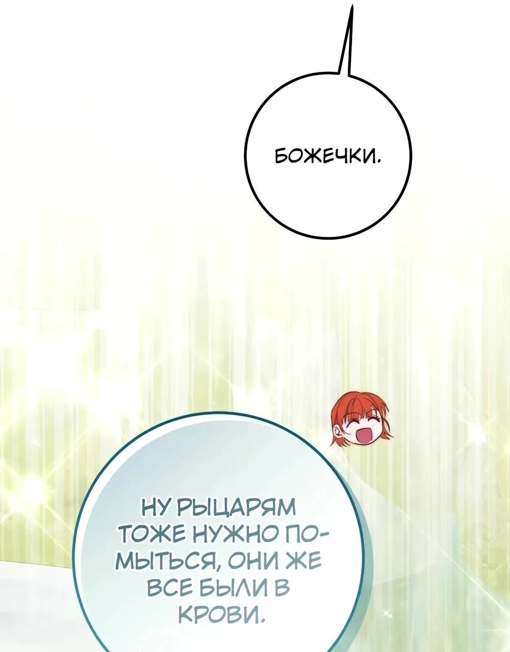 Манга Переродившаяся злодейка даёт обет целомудрия - Глава 14 Страница 67