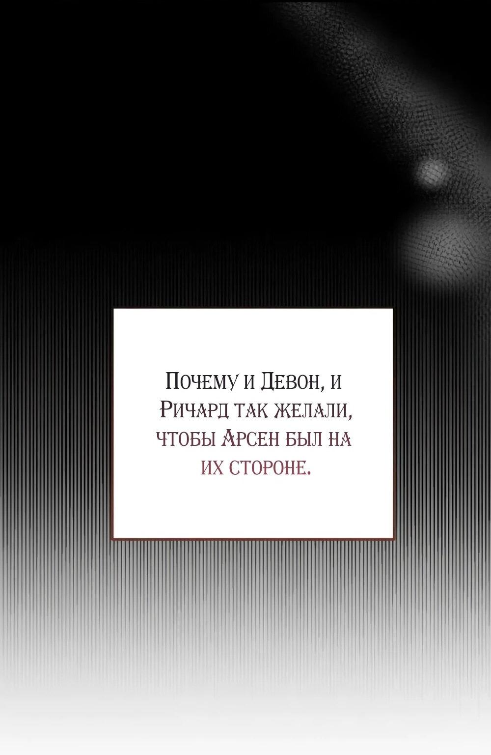 Манга Переродившаяся злодейка даёт обет целомудрия - Глава 14 Страница 59