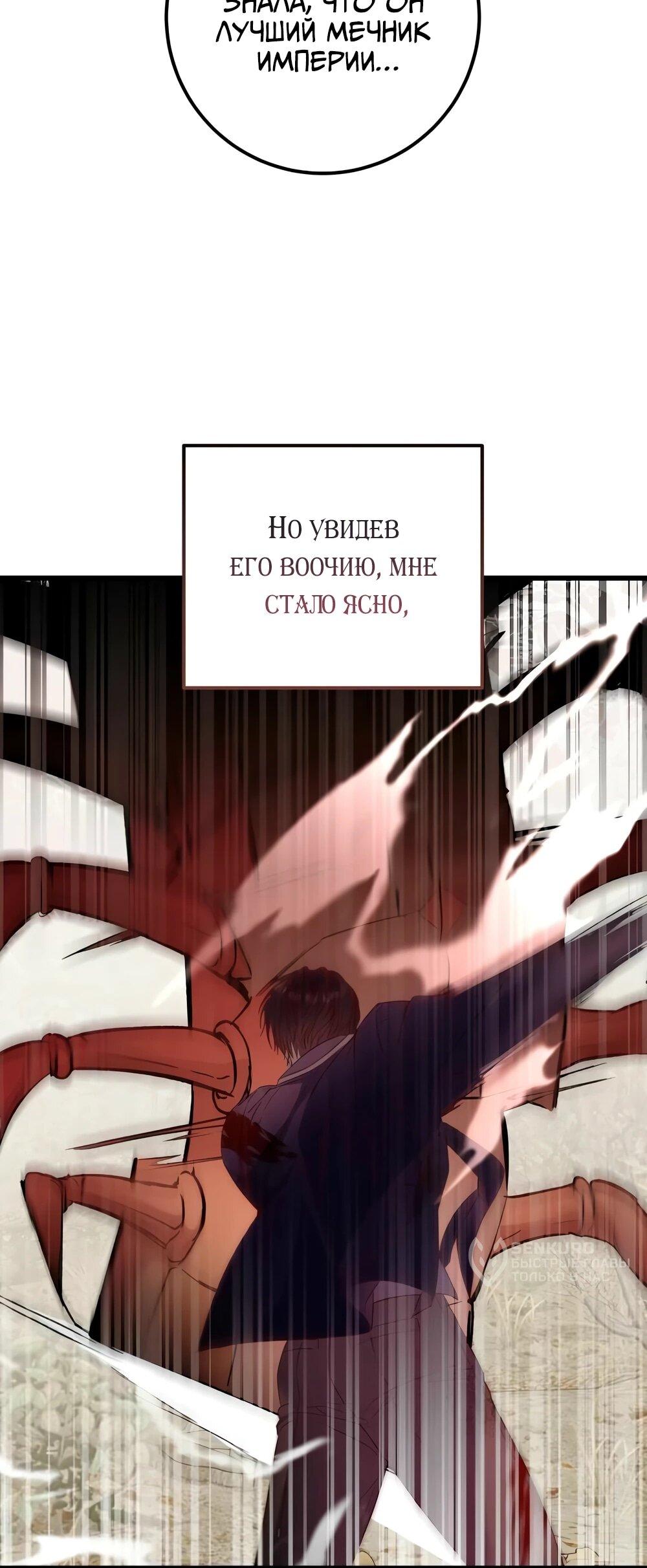 Манга Переродившаяся злодейка даёт обет целомудрия - Глава 14 Страница 58