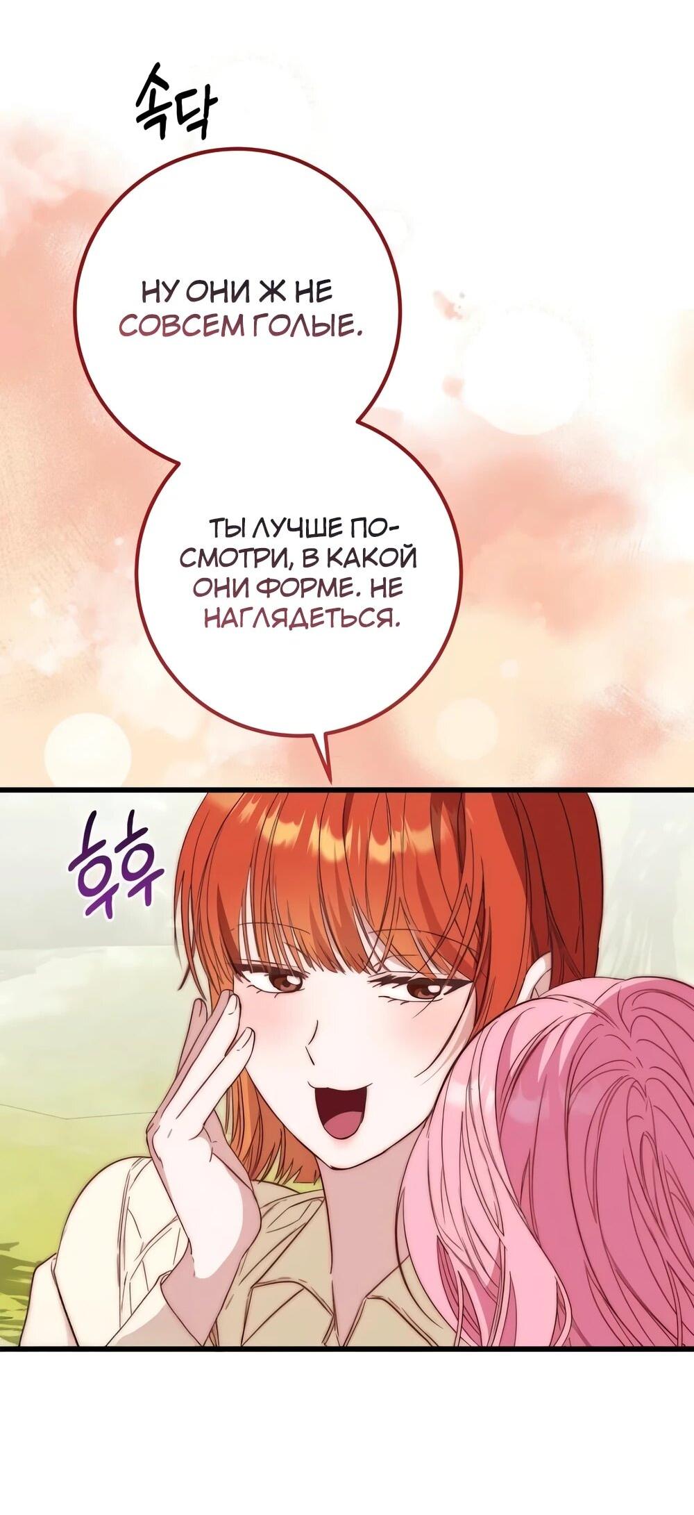 Манга Переродившаяся злодейка даёт обет целомудрия - Глава 14 Страница 71