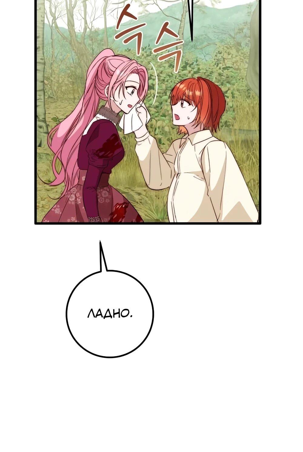 Манга Переродившаяся злодейка даёт обет целомудрия - Глава 14 Страница 63