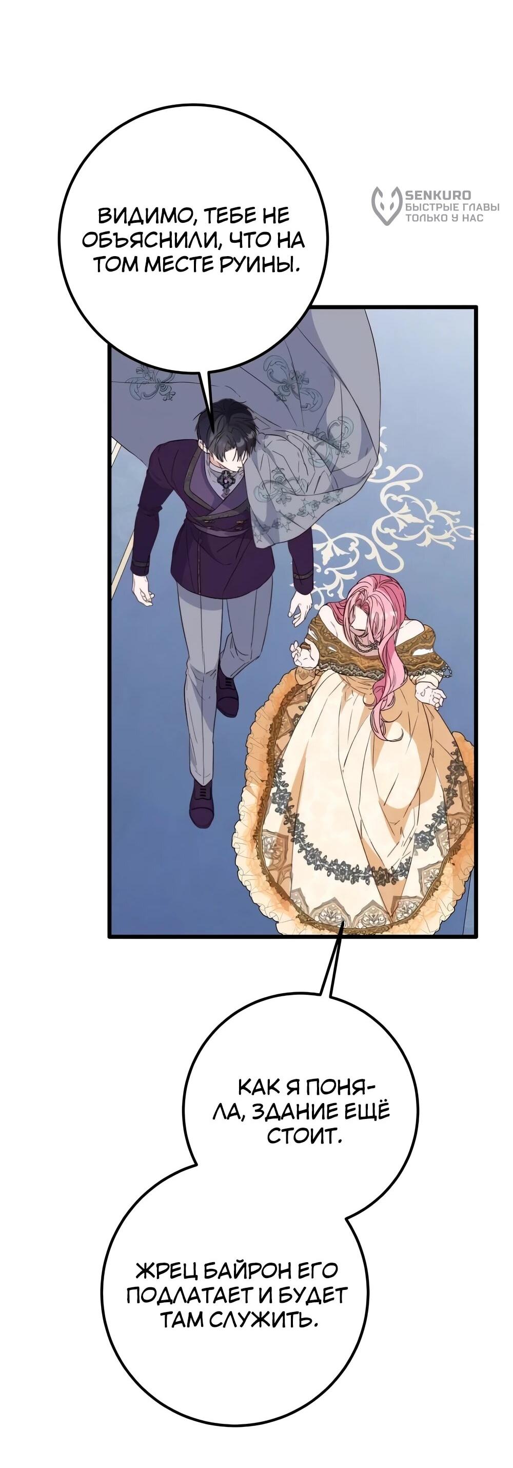 Манга Переродившаяся злодейка даёт обет целомудрия - Глава 14 Страница 14