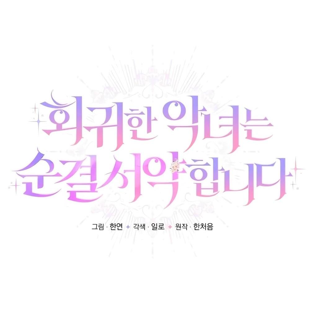 Манга Переродившаяся злодейка даёт обет целомудрия - Глава 14 Страница 20